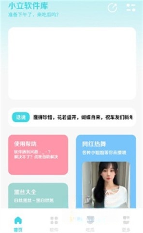 小立软件库3