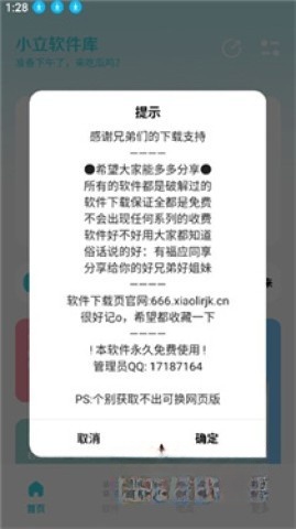 小立软件库5
