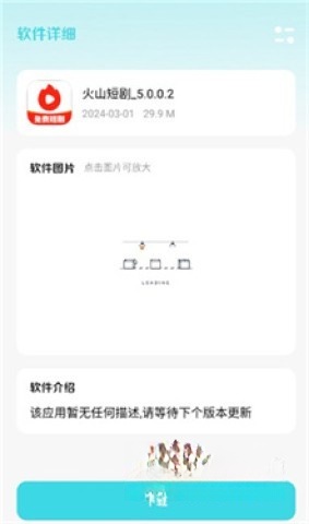 小立软件库4