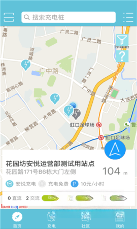 安悦充电