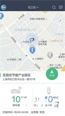 安悦充电