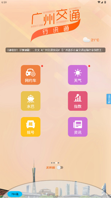 沃行讯通(广州交通行讯通)官方正版图4