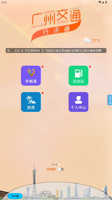 沃行讯通(广州交通行讯通)官方正版图2