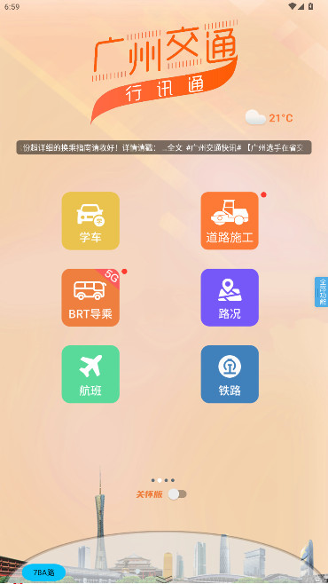 沃行讯通(广州交通行讯通)官方正版图3