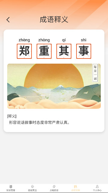 答题好运来红包版图6