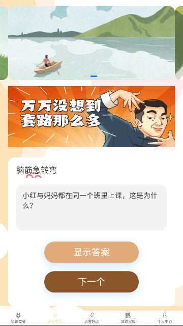 答题好运来红包版图2