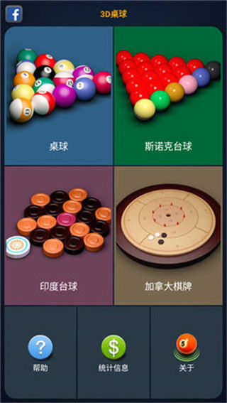 3d台球专业版(1)