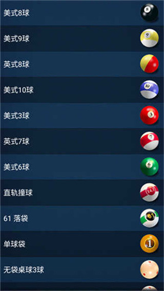 3d台球专业版(3)