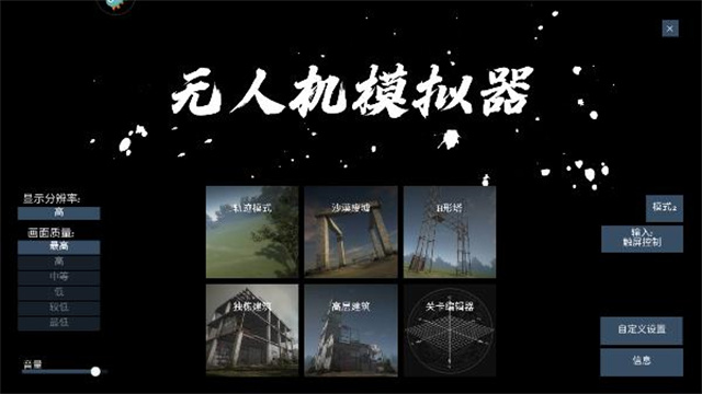 无人机模拟器安卓版(1)