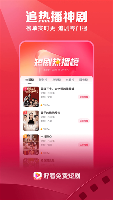 好看视频极速版2