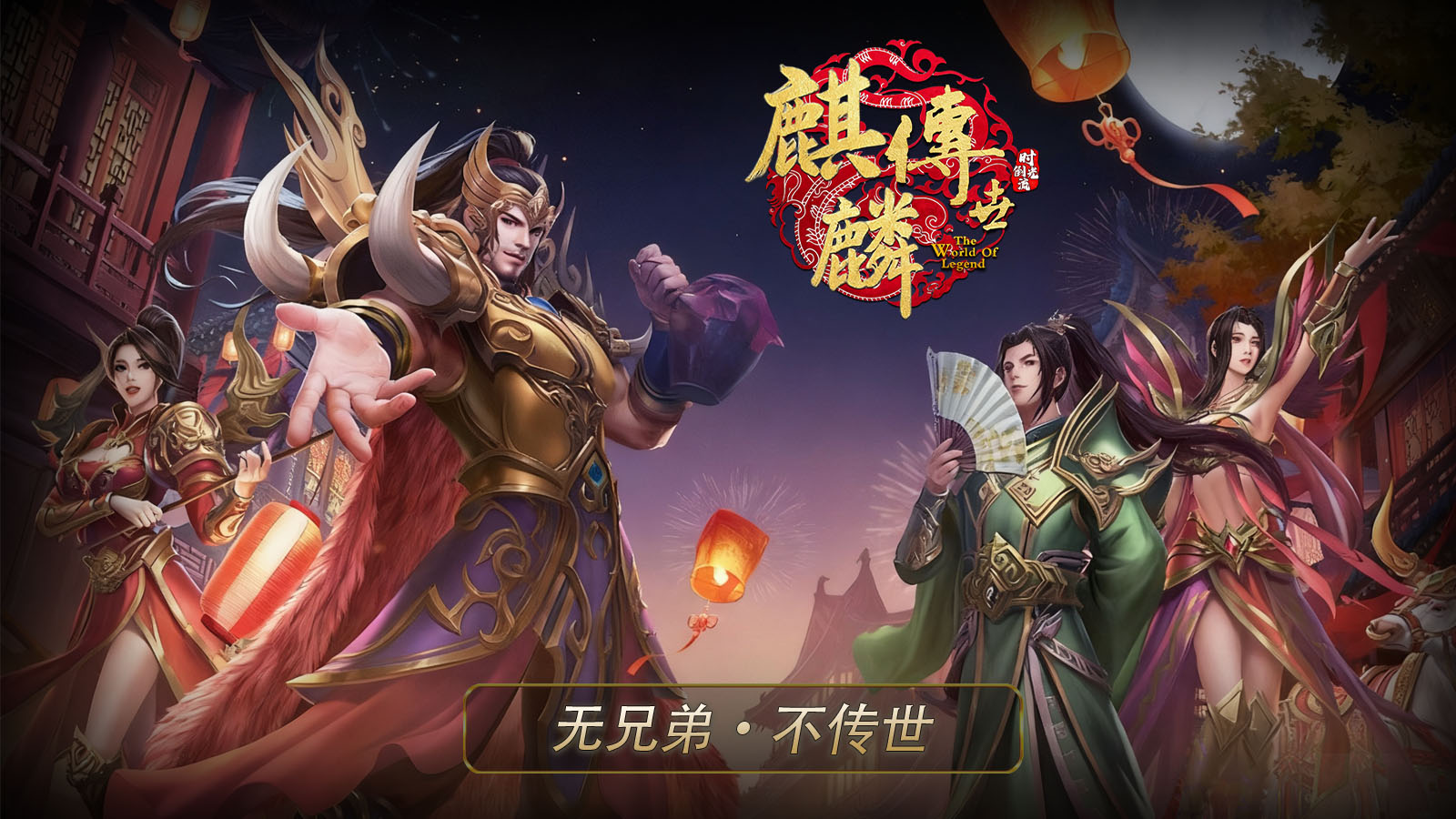 麒麟传世游戏绿色版图2