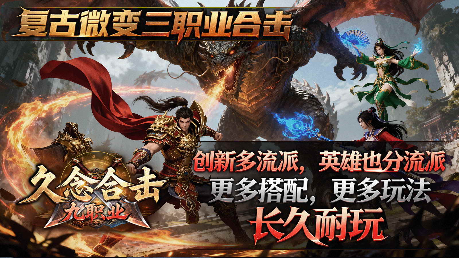 久念九职业合击最新版图1