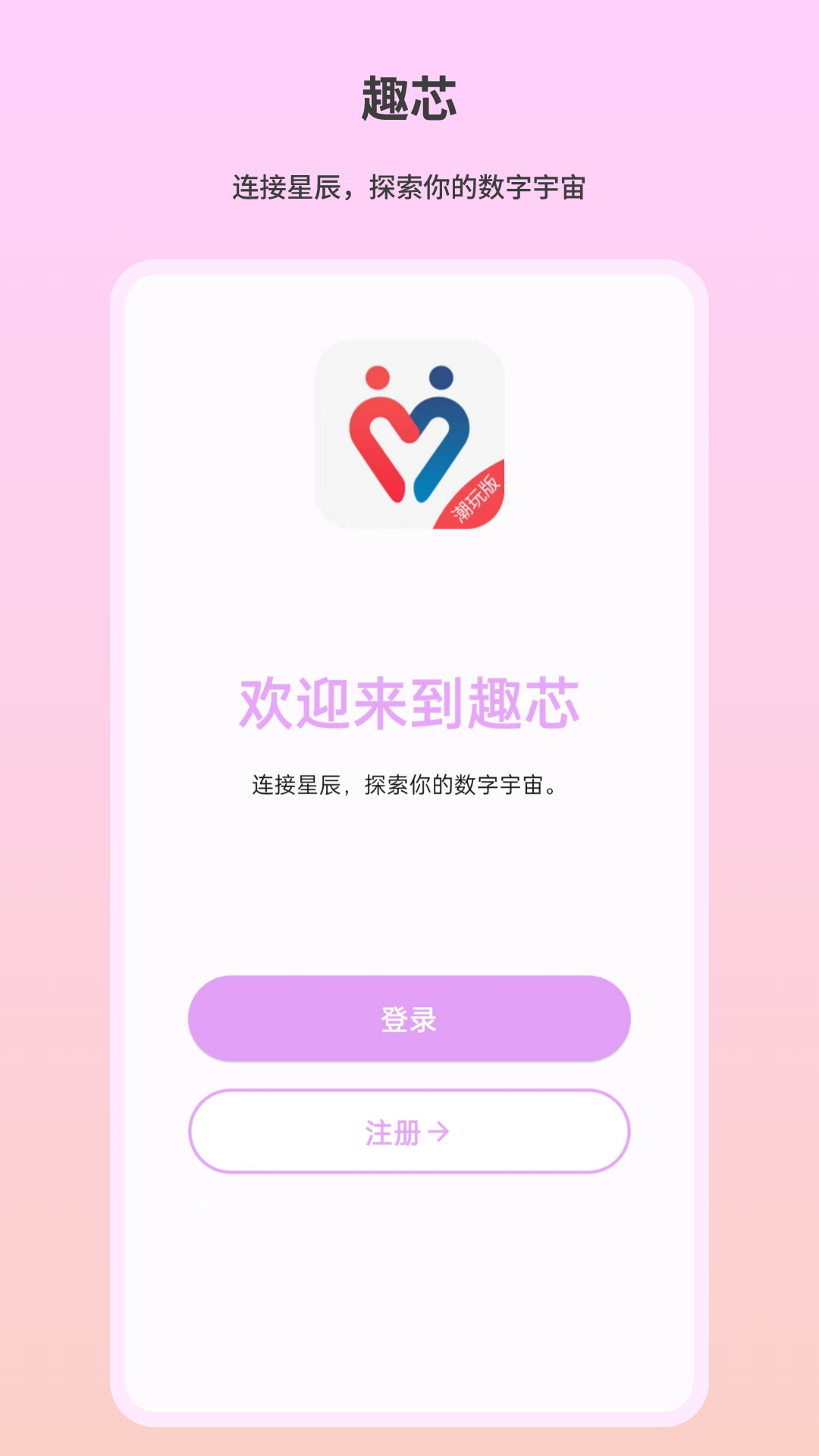 趣芯远程控制 1