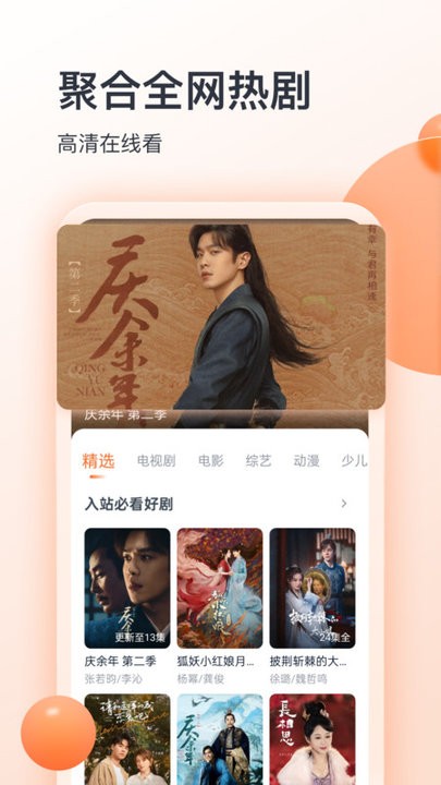 聚看影视正版图2
