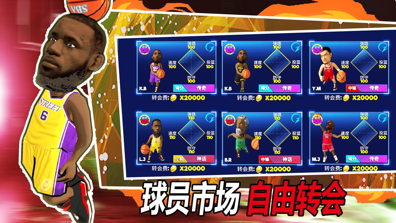 街头篮球联盟免费版图2