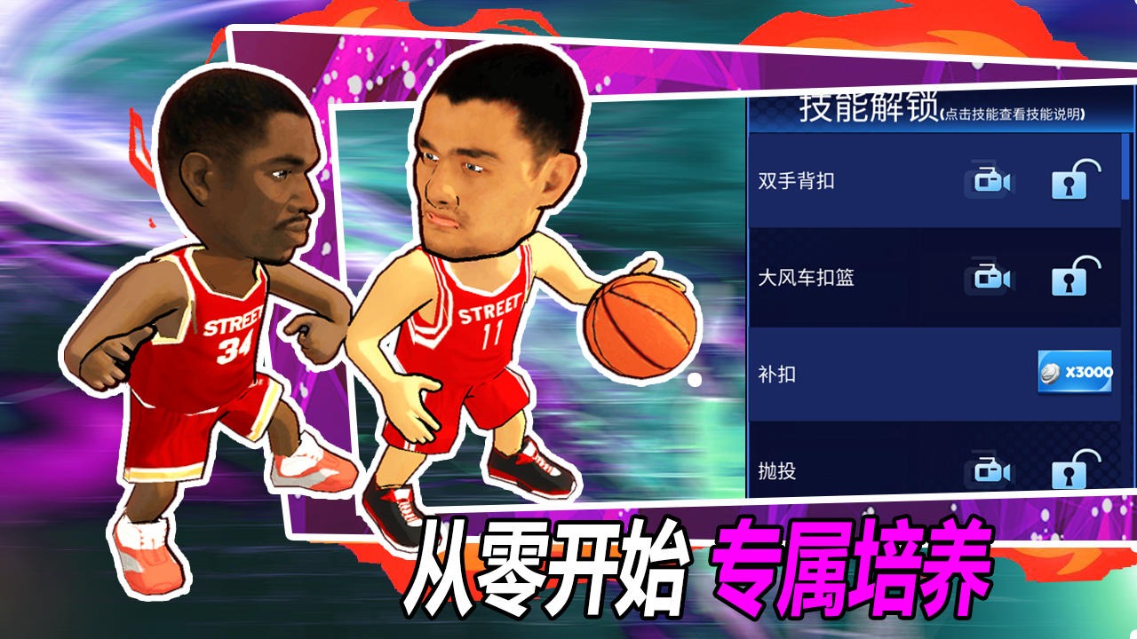 街头篮球联盟免费版图1