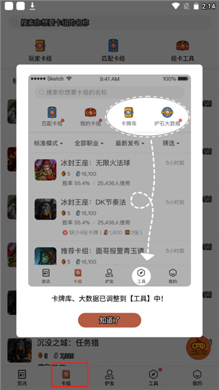 炉石传说盒子手机版(2)