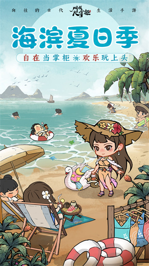 叫我大掌柜游戏图4