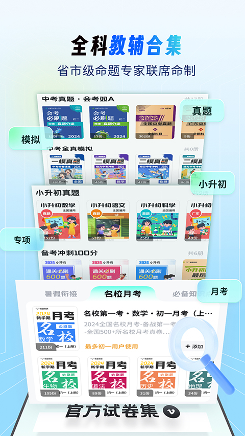 考霸刷题宝图5