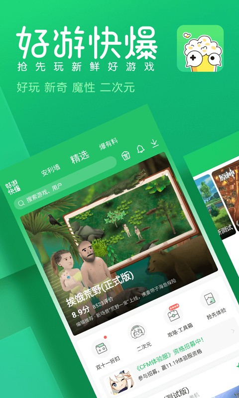 好游好爆(4)