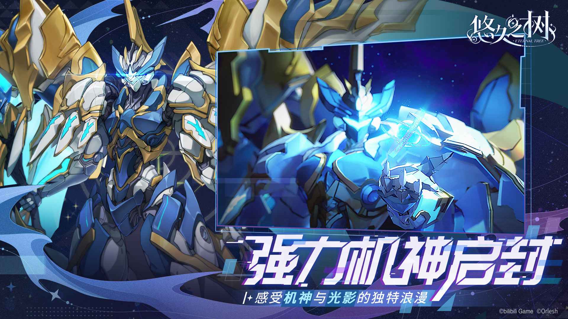 悠久之树游戏电脑版(1)