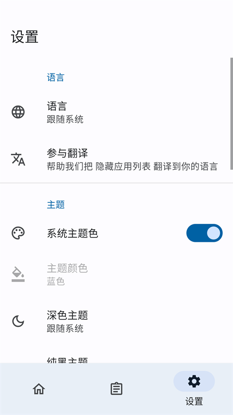 隐藏应用列表软件 2