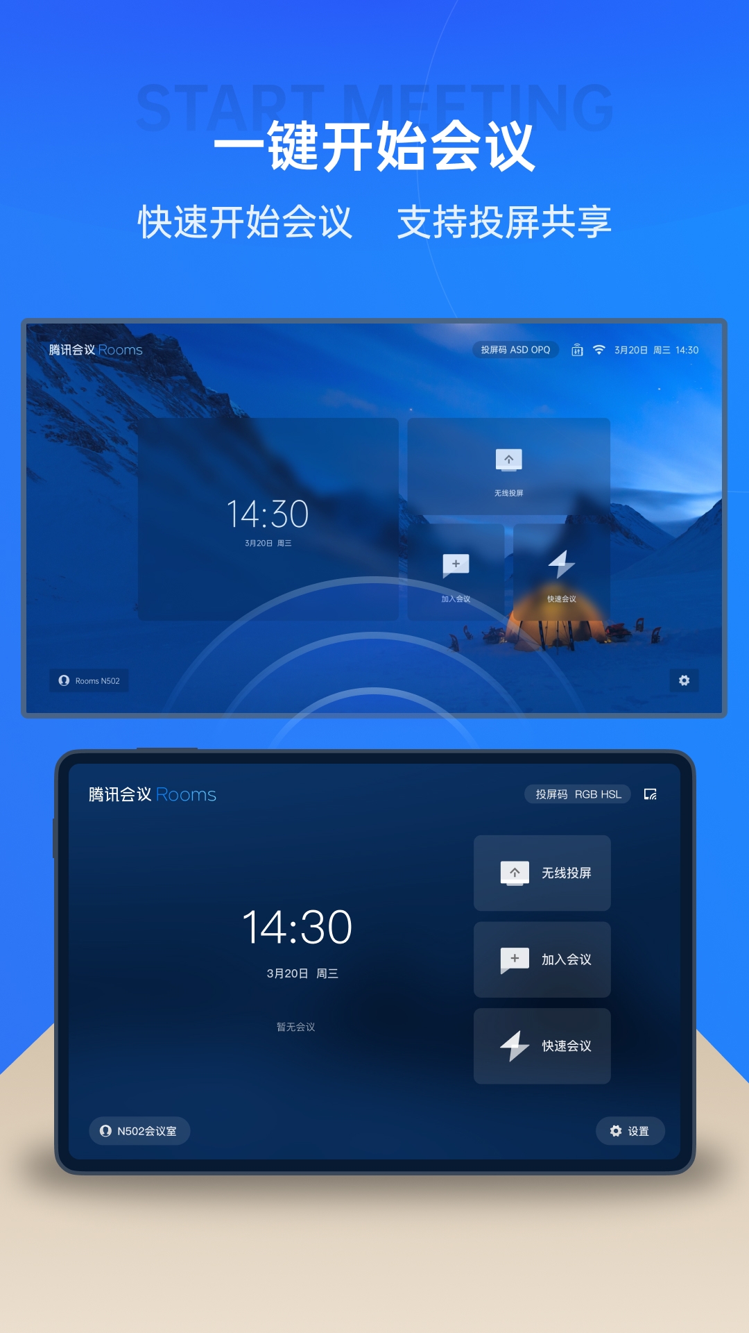腾讯会议Rooms控制器 (1)