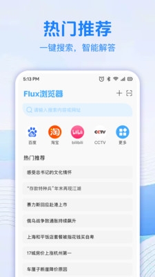 flux浏览器2026最新版图3