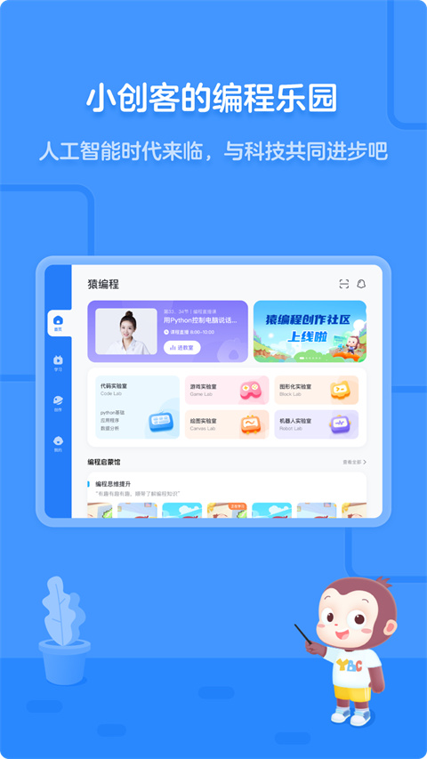 猿编程hd图1