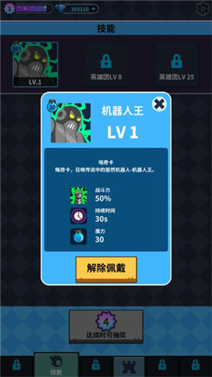 英雄工厂游戏手机版图3