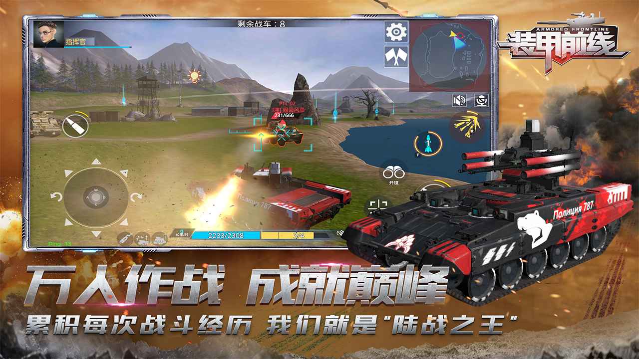 装甲前线(2)