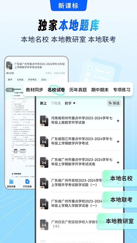 考霸刷题宝图2