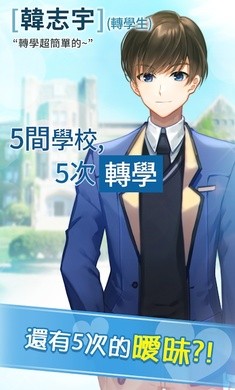 转学生的恋爱日记(3)