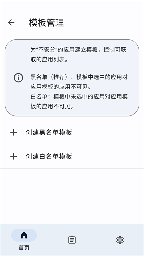 隐藏应用列表软件 4