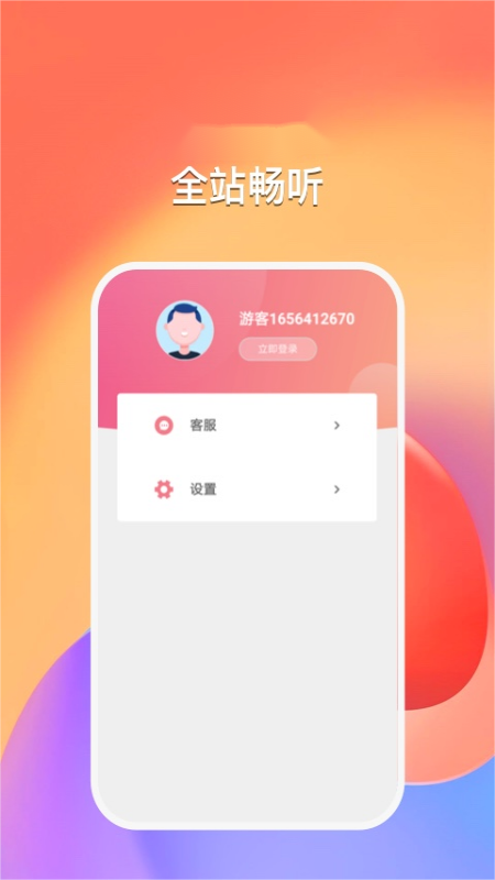 悠然听书图3