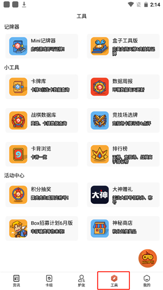 炉石传说盒子手机版(5)