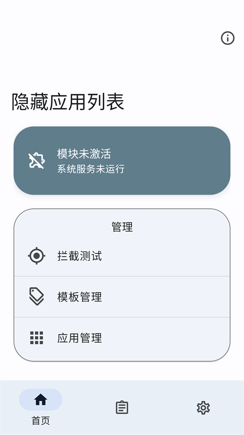 隐藏应用列表软件 1