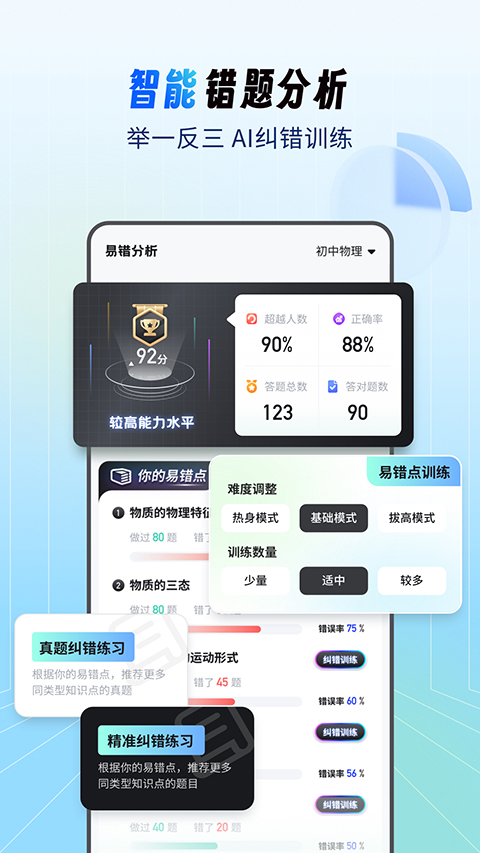 考霸刷题宝图3