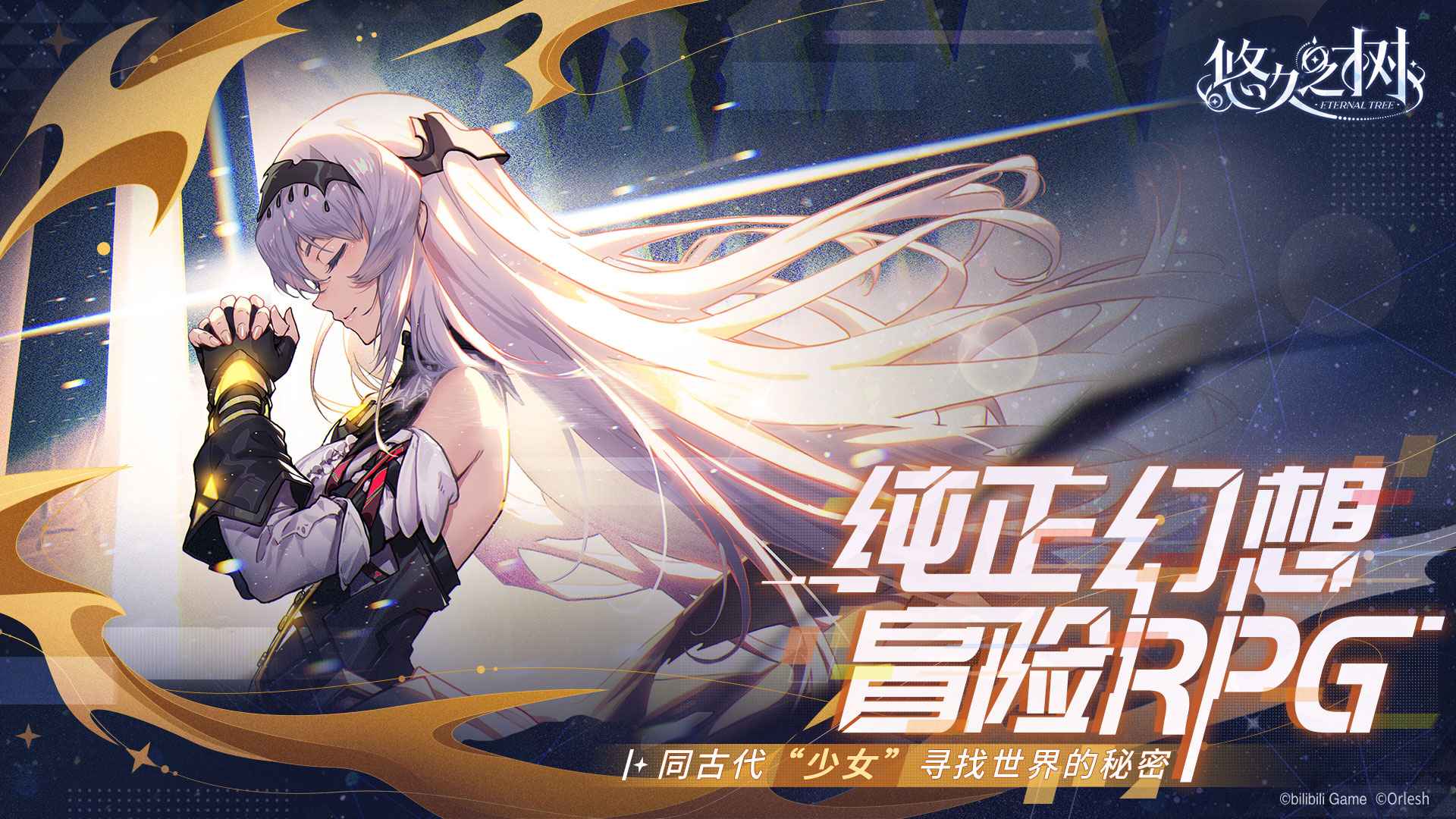 悠久之树游戏电脑版(4)