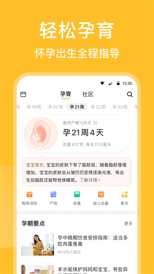 亲宝宝最新版图1