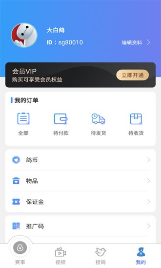 赛鸽助手软件图2