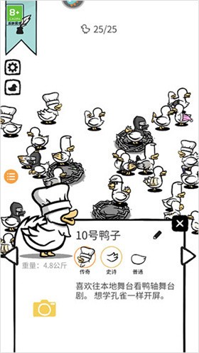 怪鸭世界游戏(3)