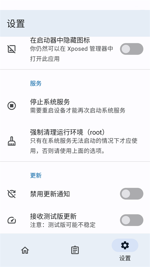 隐藏应用列表软件 5