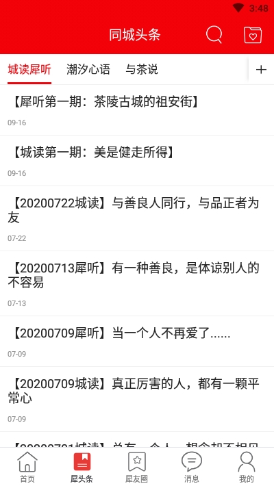 犀城里图3