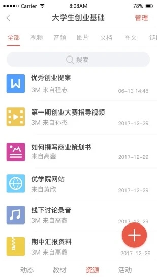 优学院(2)