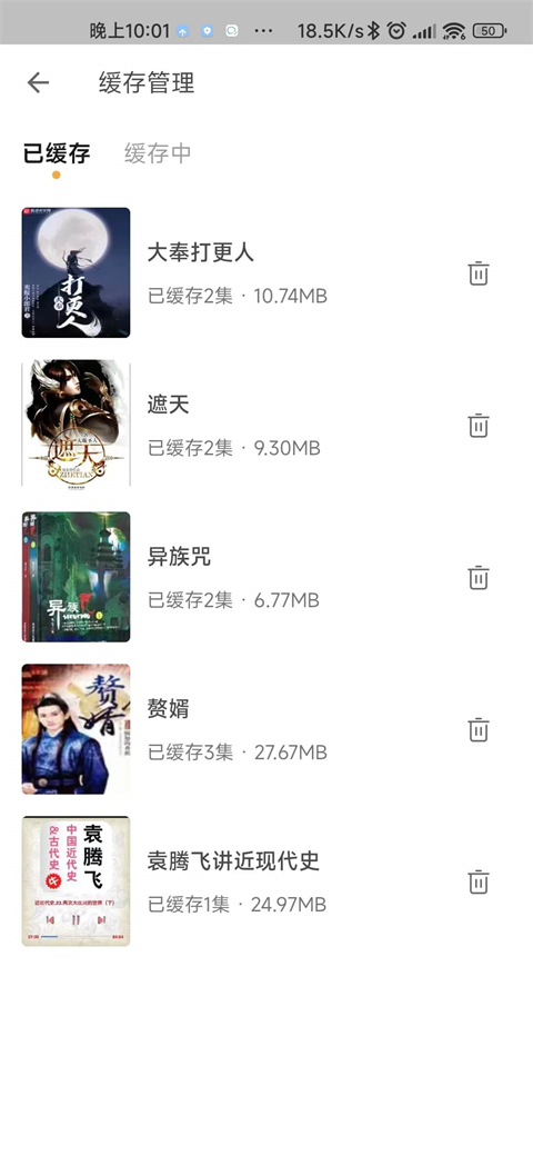 云动听书(3)