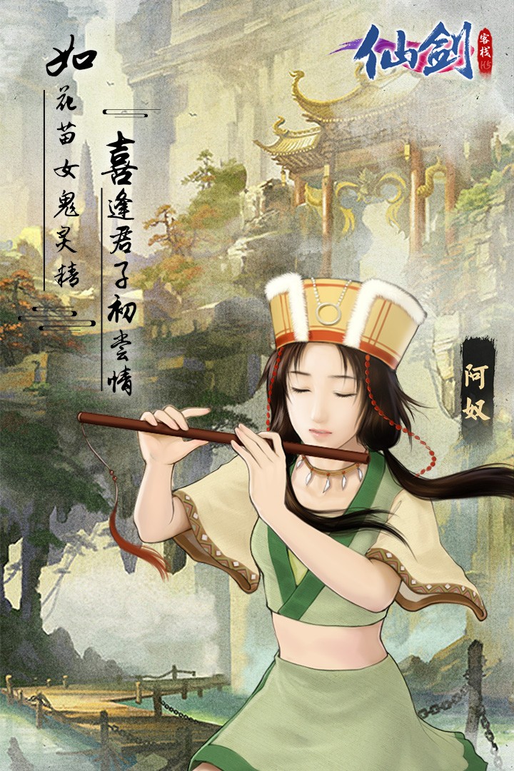 仙剑客栈安卓官方版图2