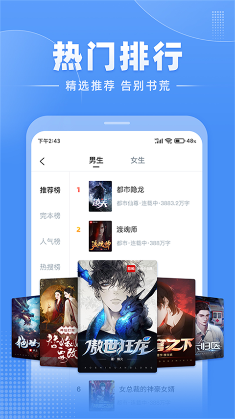 江湖小说(1)