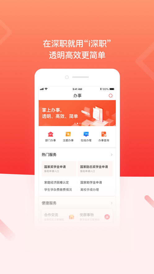 i深职(4)