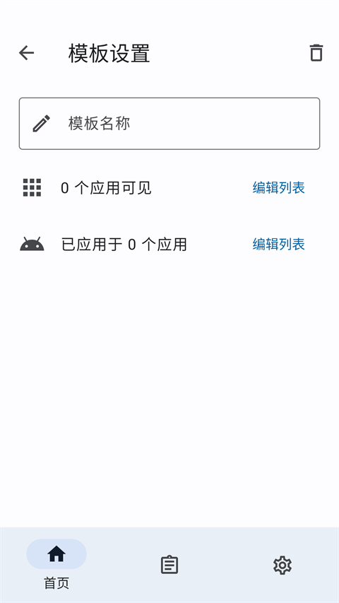隐藏应用列表软件 3